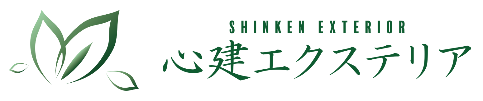 心建エクステリア
